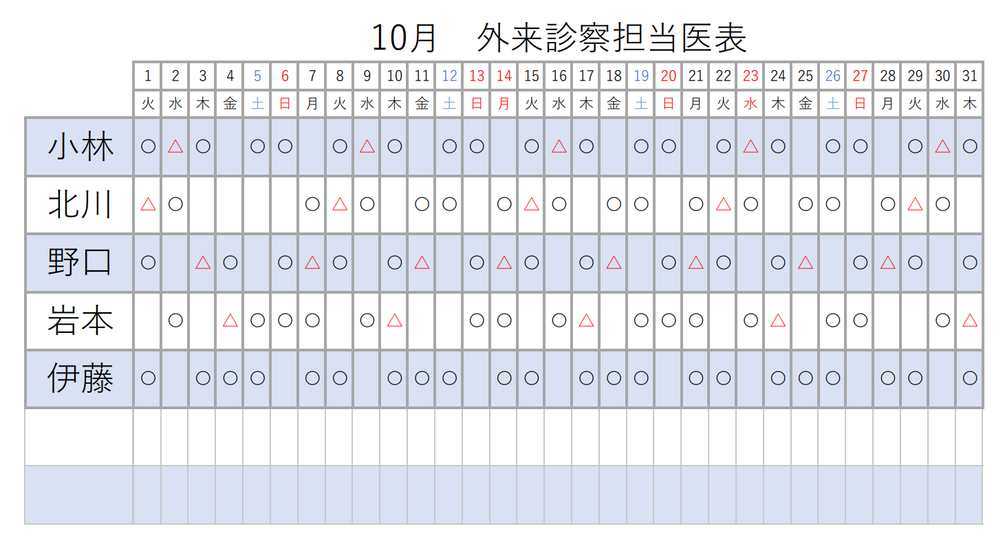 診療時間の案内