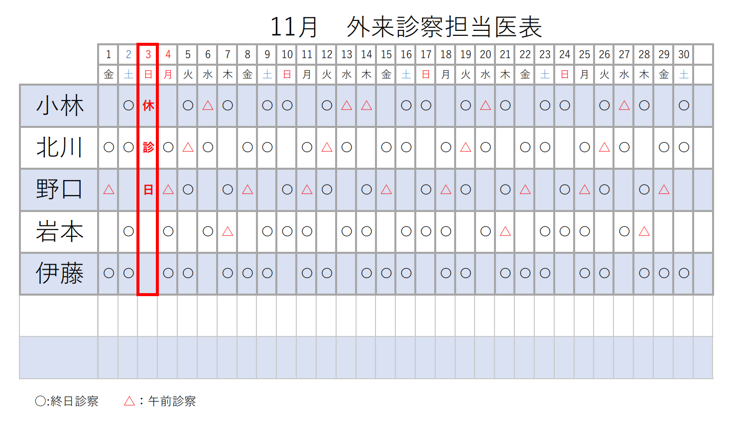 診療時間の案内