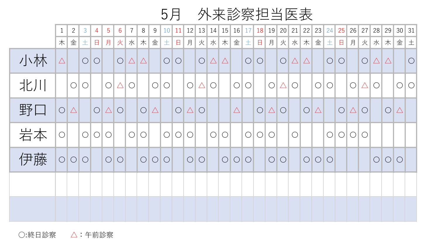 診療時間の案内