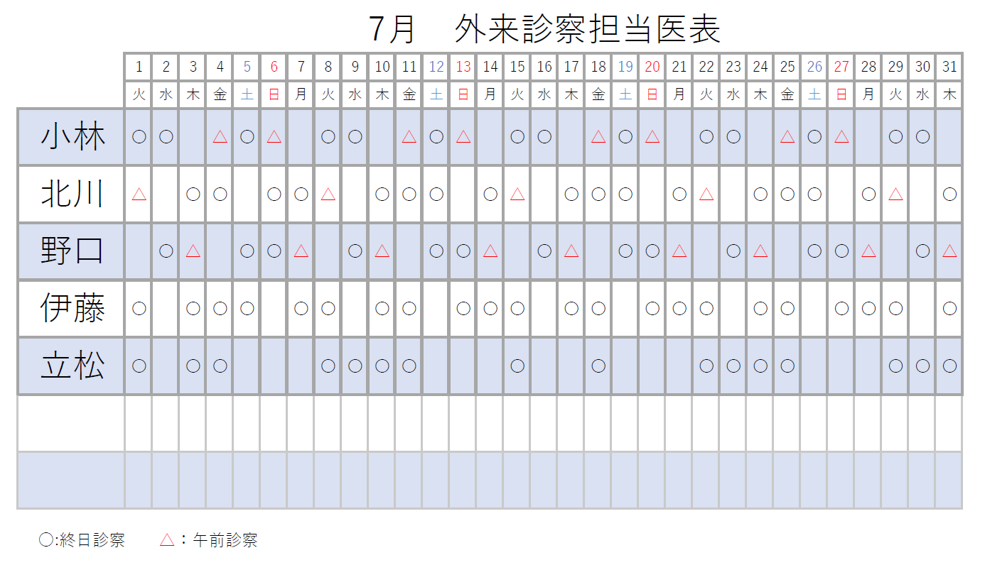 診療時間の案内