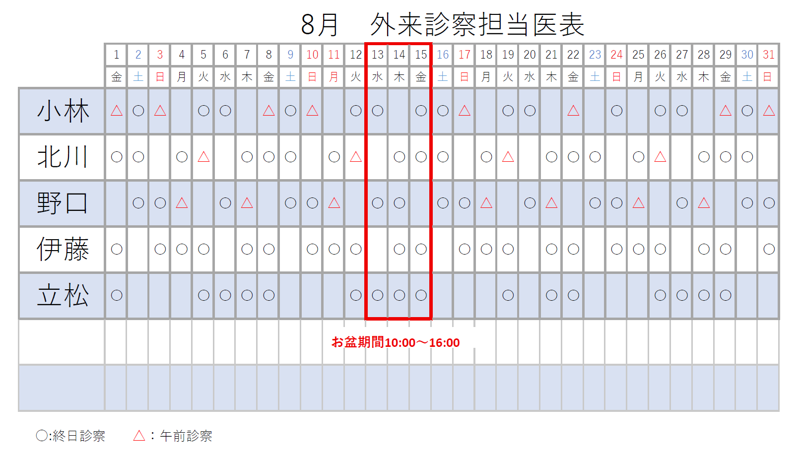 診療時間の案内