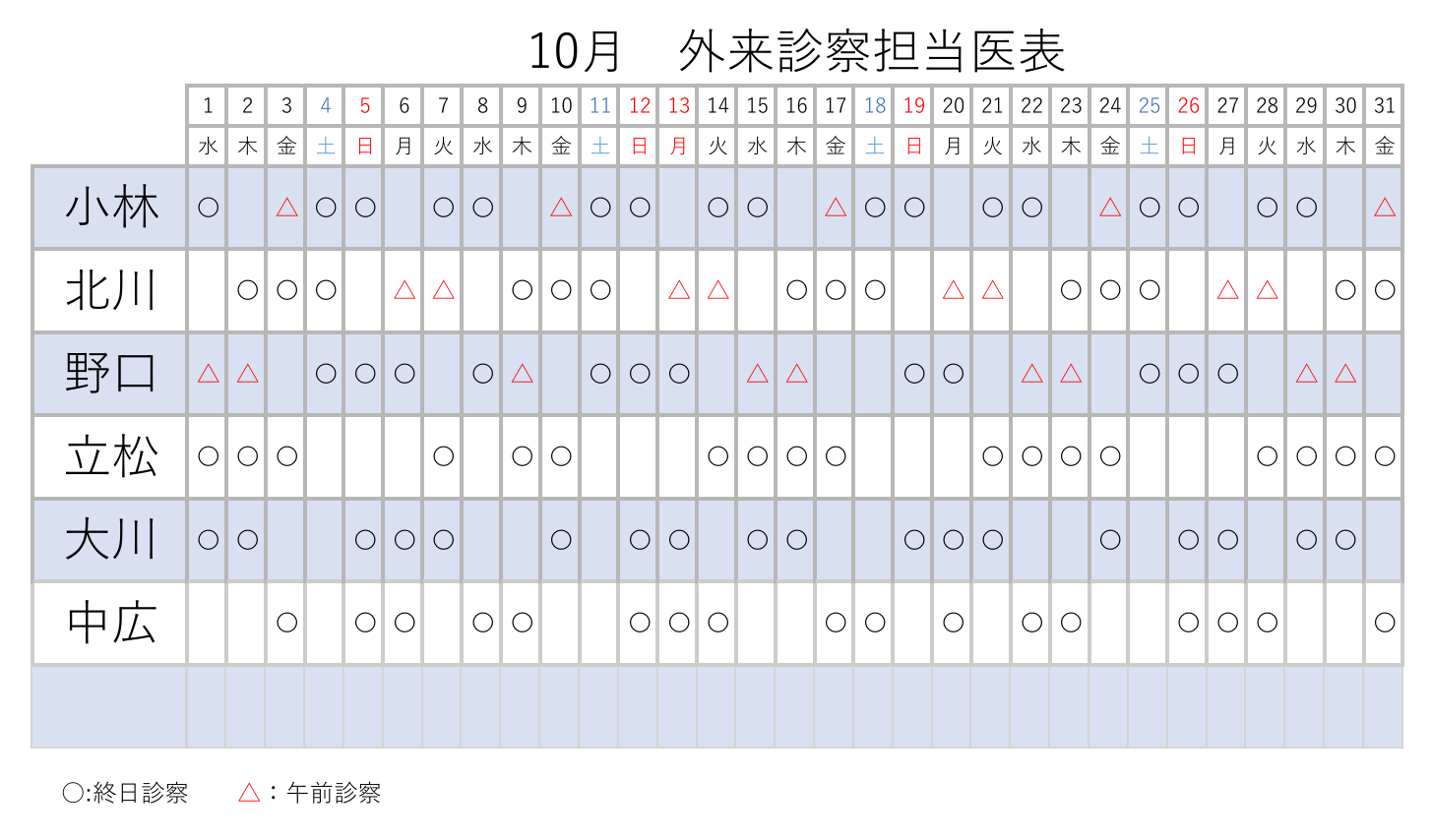 診療時間の案内