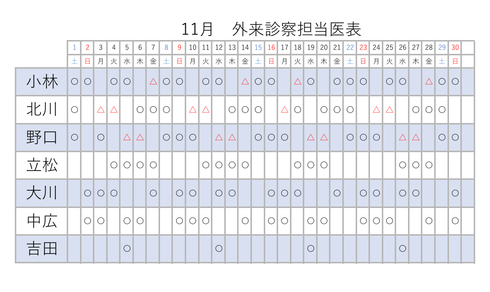 診療時間の案内