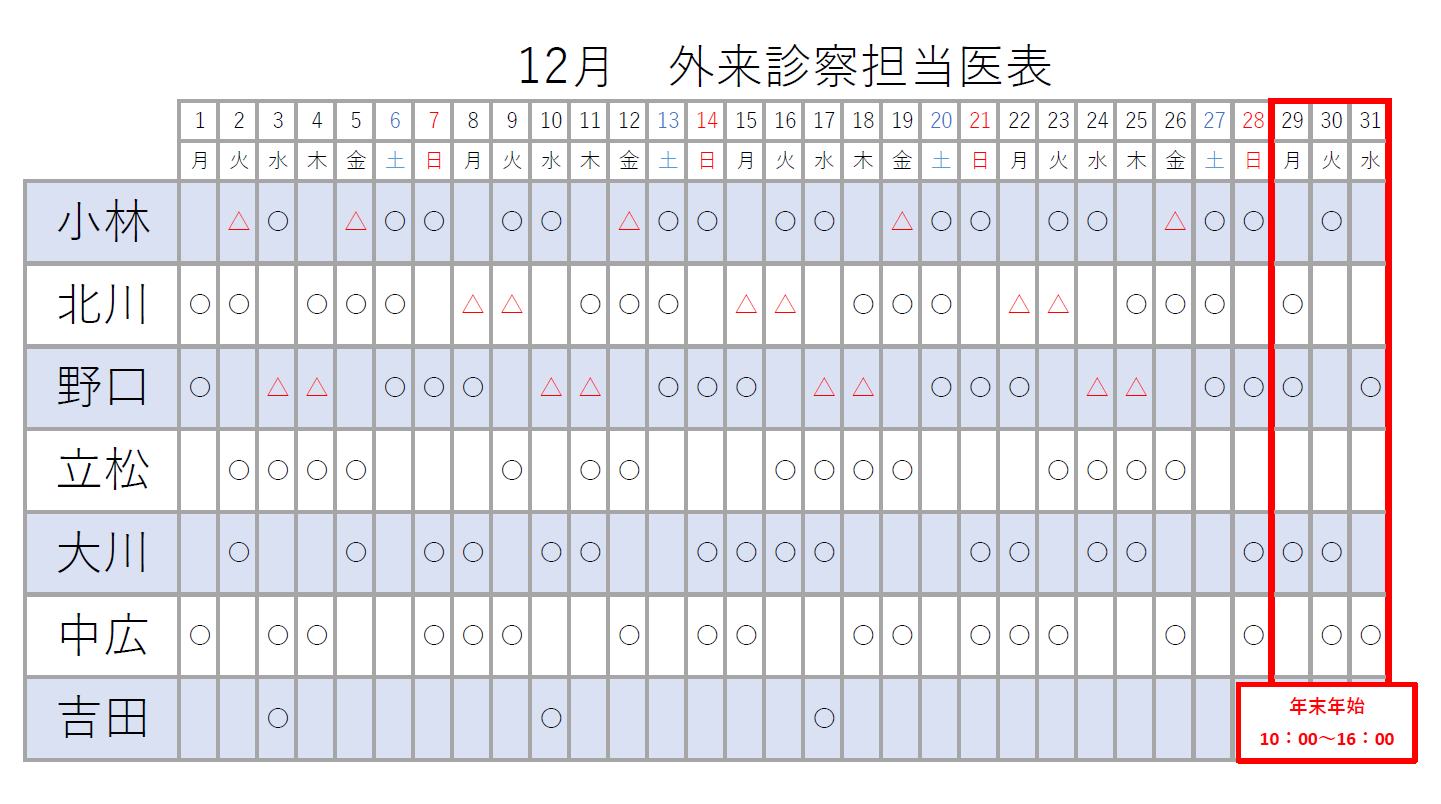 診療時間の案内
