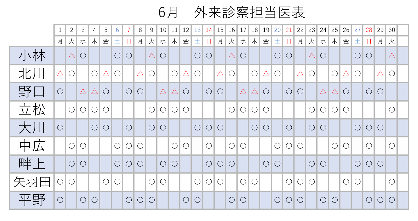 診療時間の案内